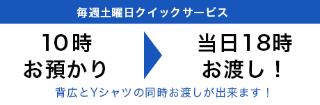 土日の仕上がりについて